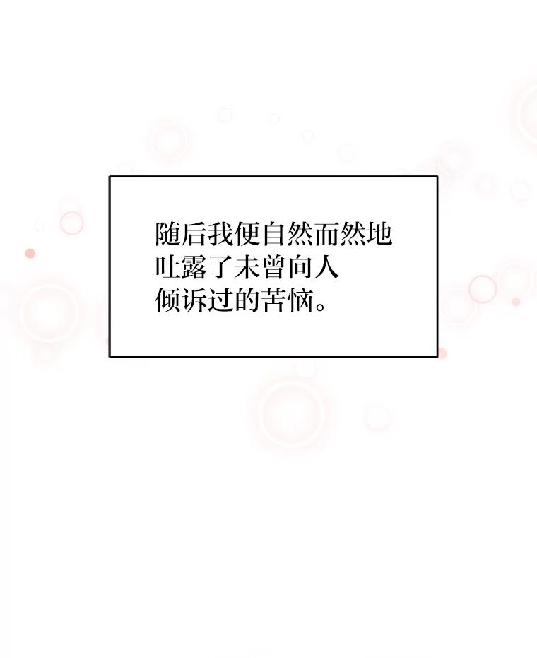 《深夜咖啡店》19.山茶的故事（6） 第56页