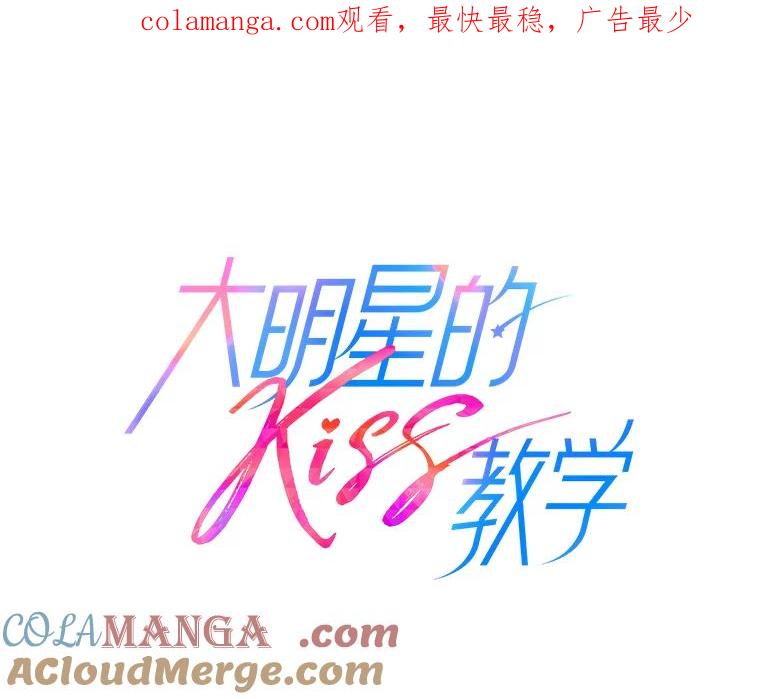 《大明星的kiss教学》19.心烦意乱 第1页