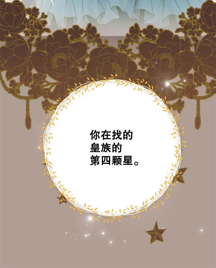 《这次要好好养妹妹》19.普莱塔的身世 第87页
