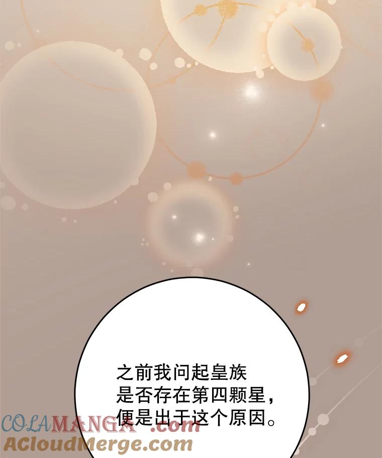 《这次要好好养妹妹》19.普莱塔的身世 第73页