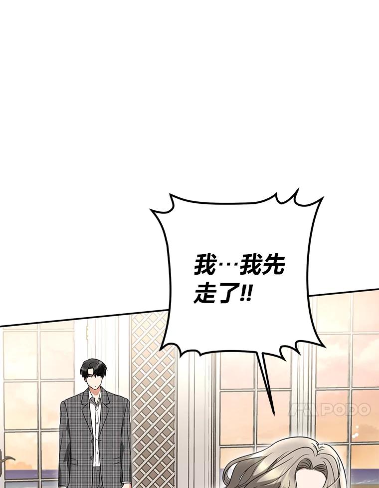 《大明星的kiss教学》19.心烦意乱 第50页