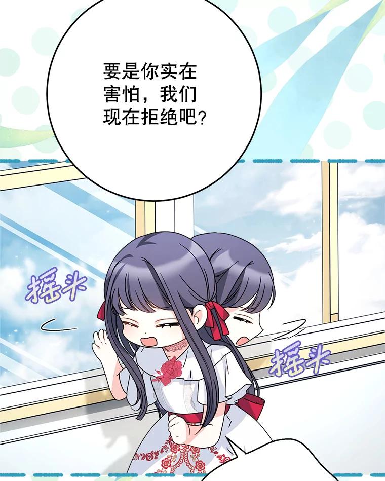 《这次要好好养妹妹》19.普莱塔的身世 第136页