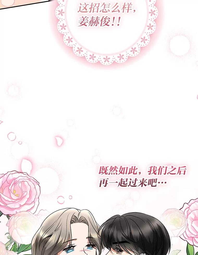 《大明星的kiss教学》19.心烦意乱 第45页