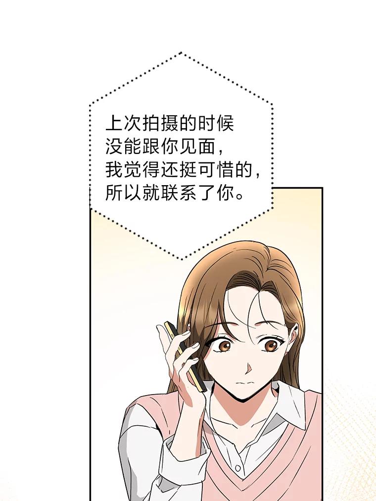 《大明星的kiss教学》19.心烦意乱 第78页