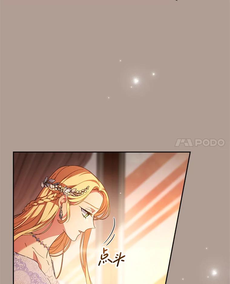 《这次要好好养妹妹》19.普莱塔的身世 第83页