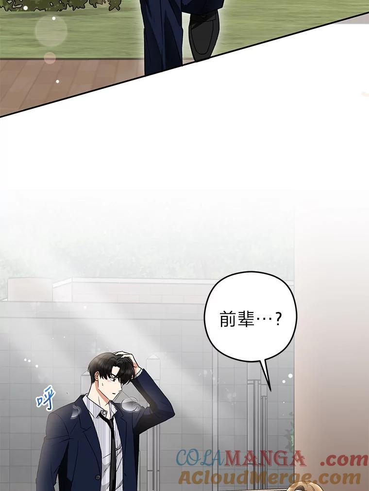 《大明星的kiss教学》19.心烦意乱 第85页