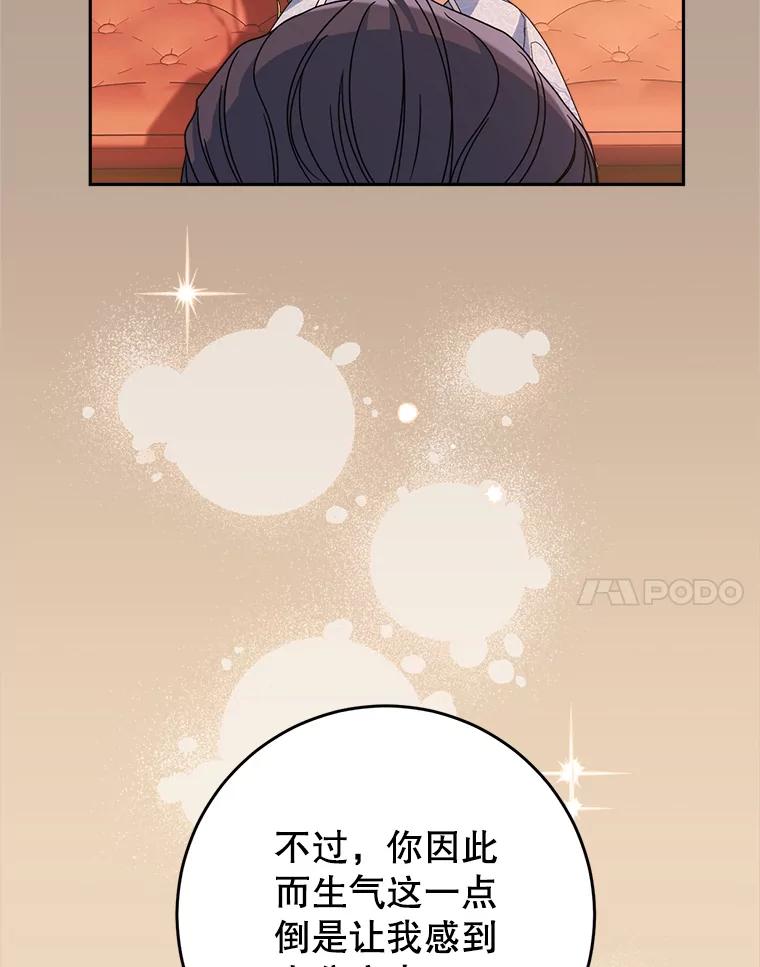 《这次要好好养妹妹》19.普莱塔的身世 第106页