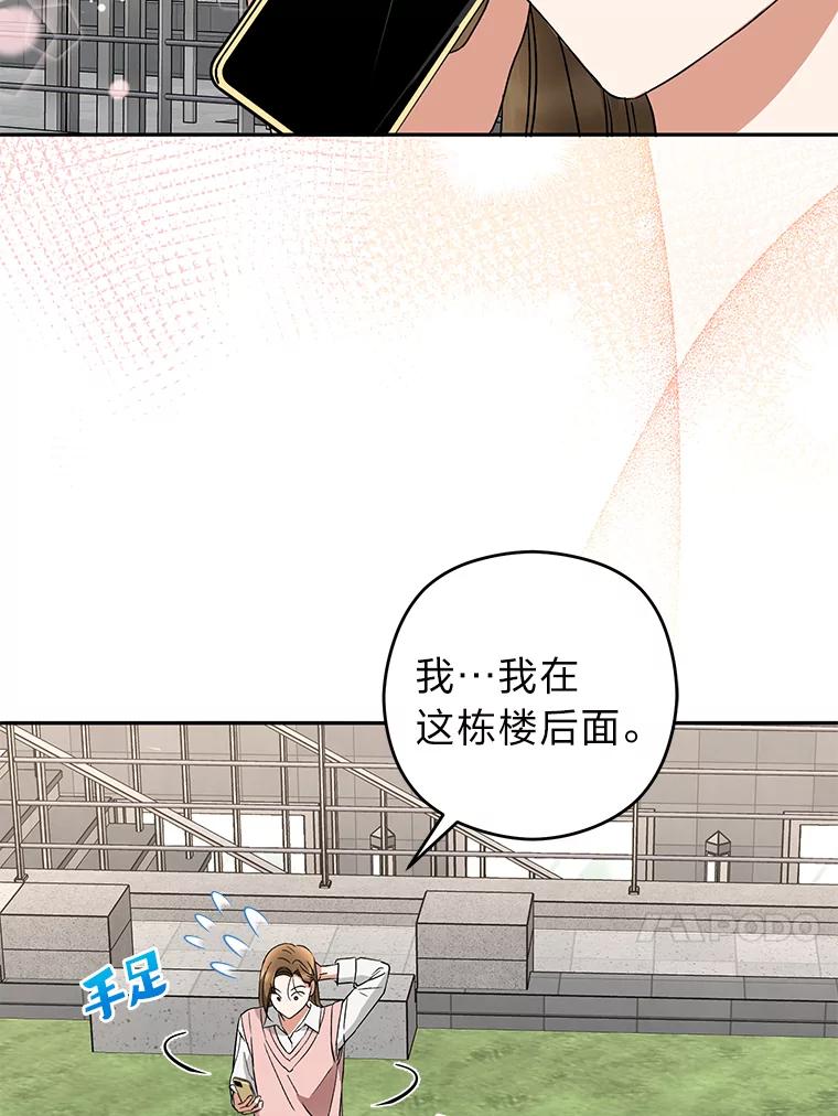 《大明星的kiss教学》19.心烦意乱 第80页