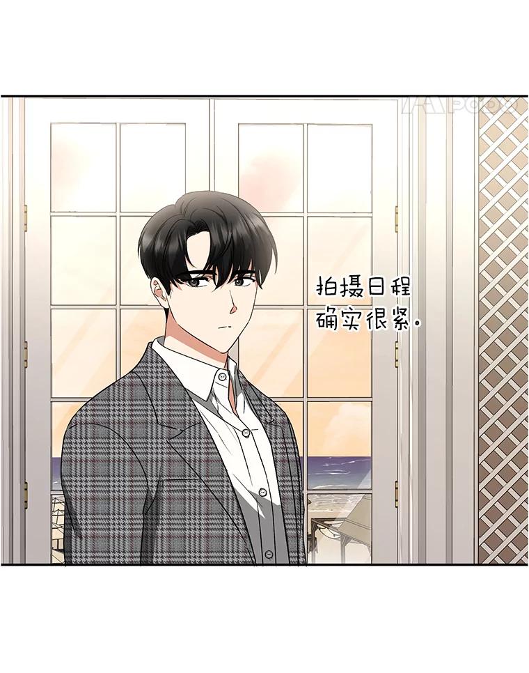 《大明星的kiss教学》19.心烦意乱 第54页