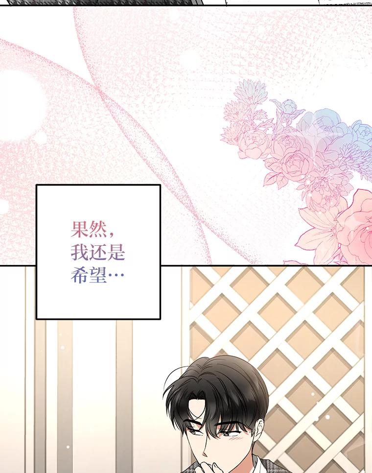 《大明星的kiss教学》19.心烦意乱 第62页