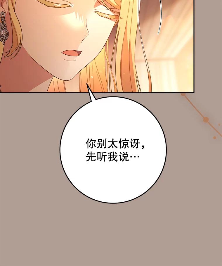 《这次要好好养妹妹》19.普莱塔的身世 第78页