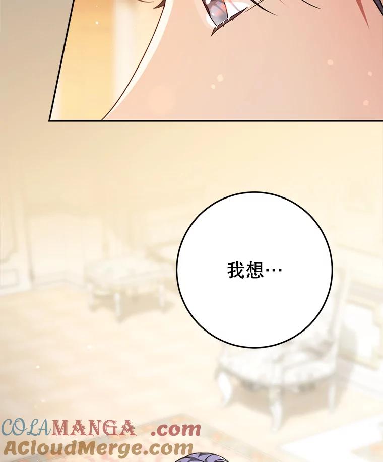《这次要好好养妹妹》19.普莱塔的身世 第125页