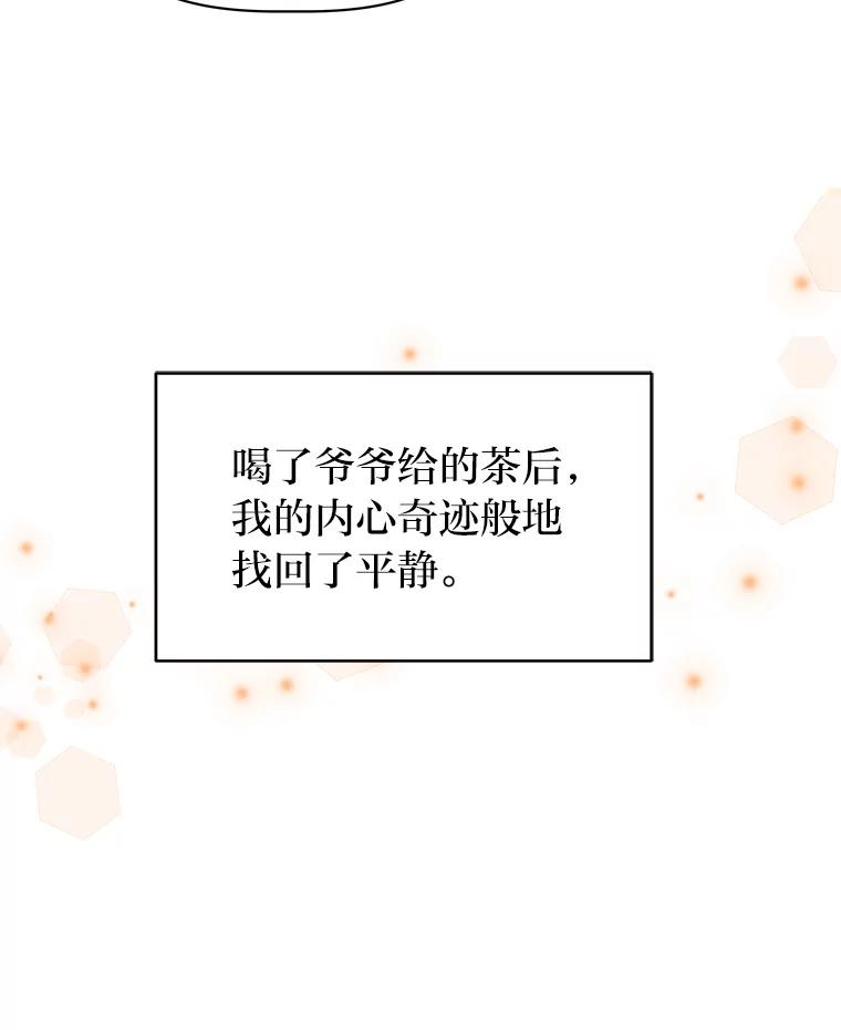 《深夜咖啡店》19.山茶的故事（6） 第54页