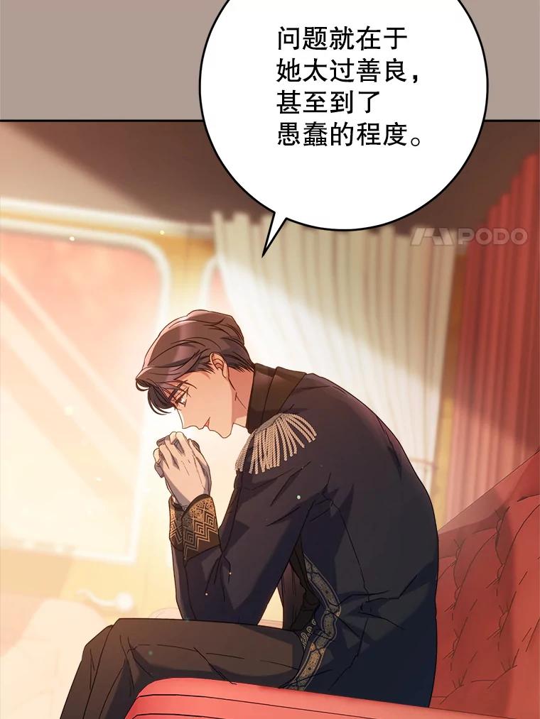 《这次要好好养妹妹》19.普莱塔的身世 第66页