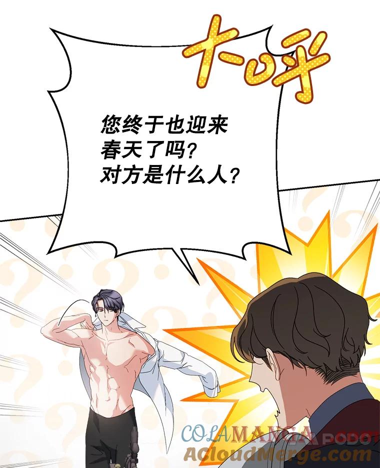 《这次要好好养妹妹》19.普莱塔的身世 第13页