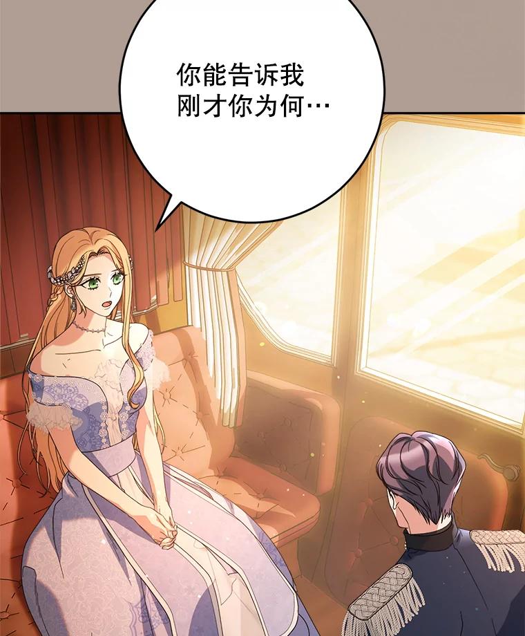 《这次要好好养妹妹》19.普莱塔的身世 第30页
