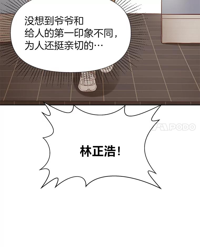 《深夜咖啡店》19.山茶的故事（6） 第62页
