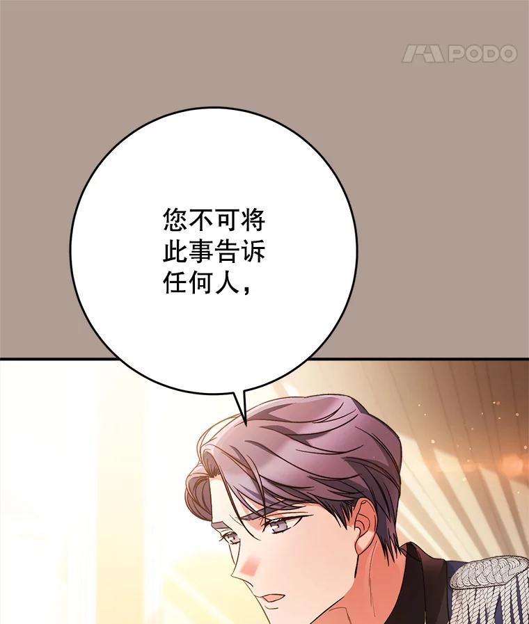 《这次要好好养妹妹》19.普莱塔的身世 第32页