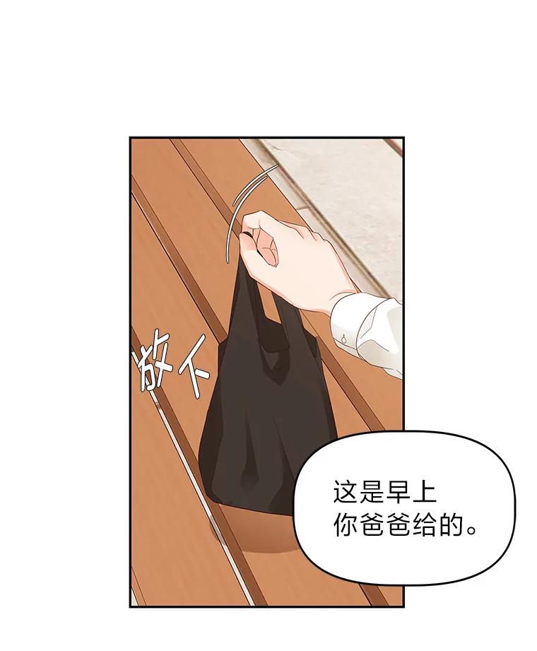 《深夜咖啡店》19.山茶的故事（6） 第70页