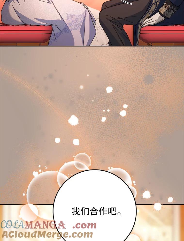 《这次要好好养妹妹》19.普莱塔的身世 第121页