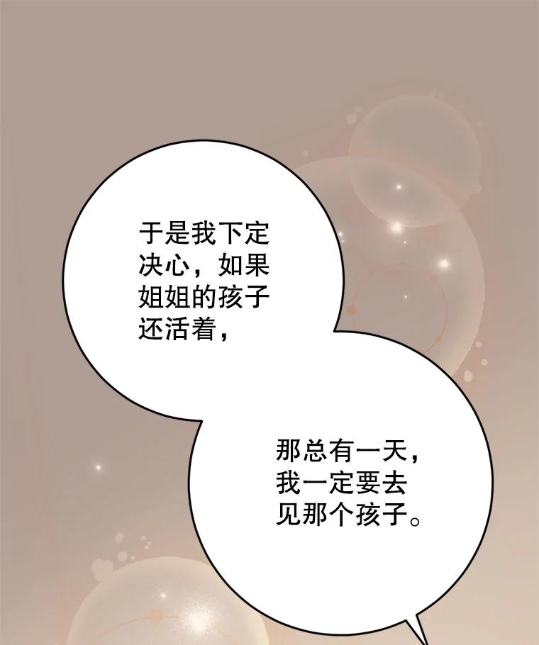 《这次要好好养妹妹》19.普莱塔的身世 第71页