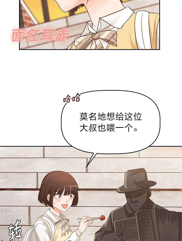 《深夜咖啡店》19.山茶的故事（6） 第83页