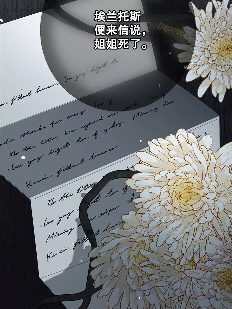 《这次要好好养妹妹》19.普莱塔的身世 第54页