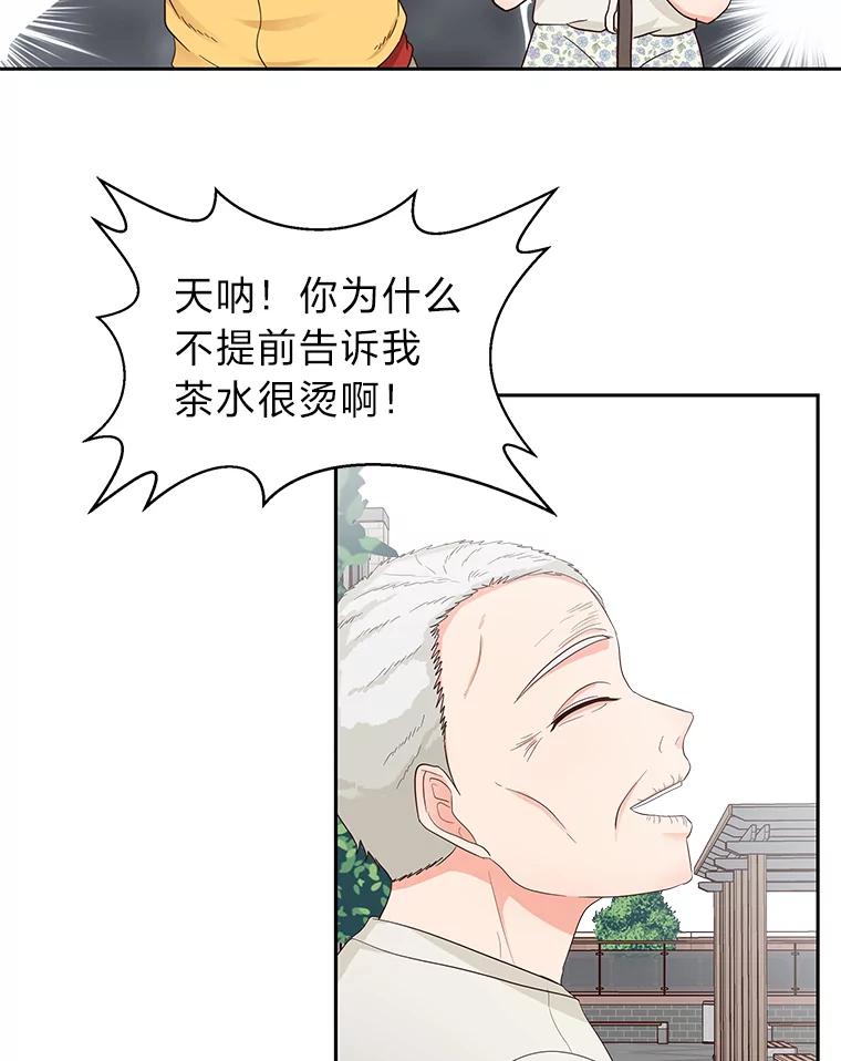 《深夜咖啡店》19.山茶的故事（6） 第44页