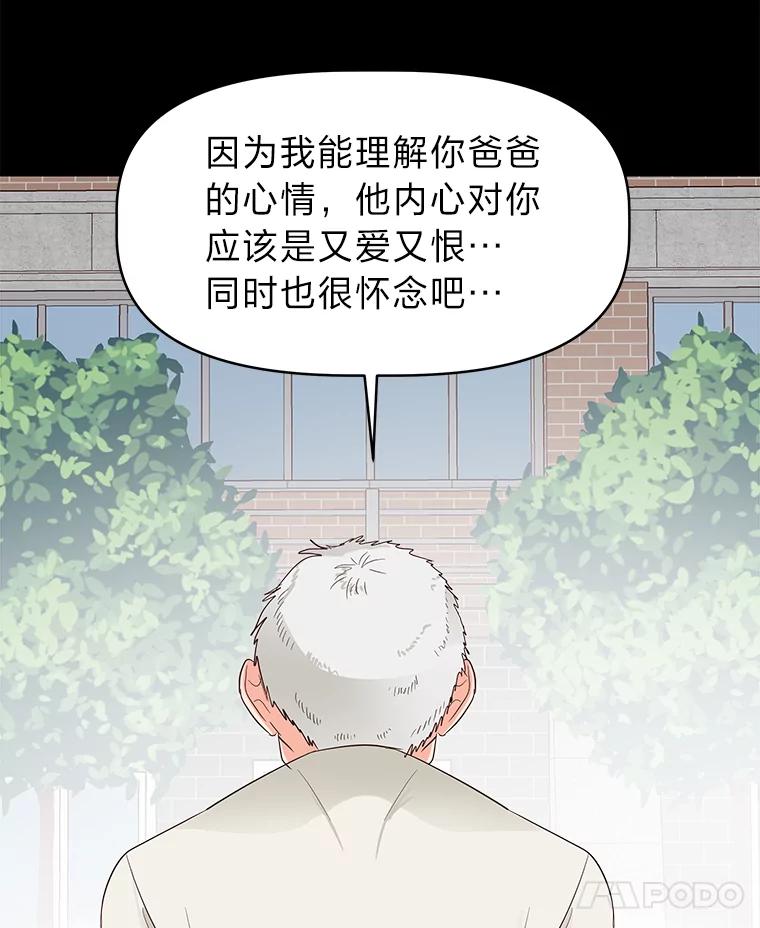 《深夜咖啡店》19.山茶的故事（6） 第102页