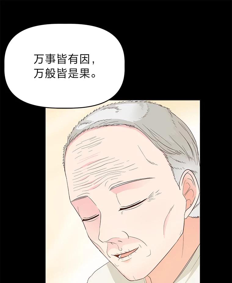 《深夜咖啡店》19.山茶的故事（6） 第96页