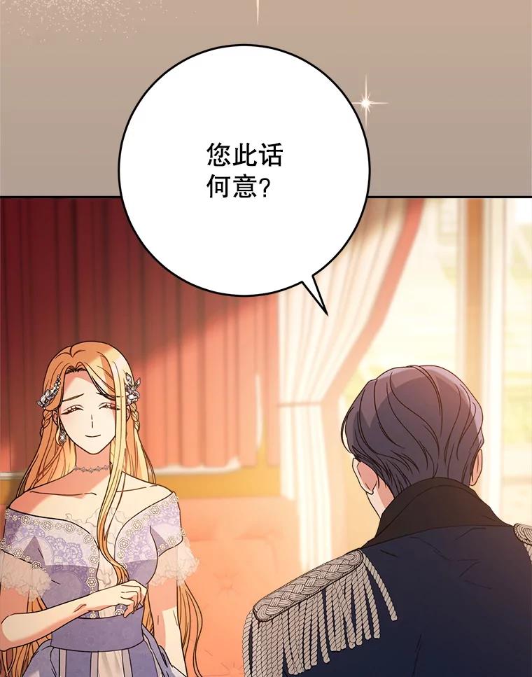 《这次要好好养妹妹》19.普莱塔的身世 第111页
