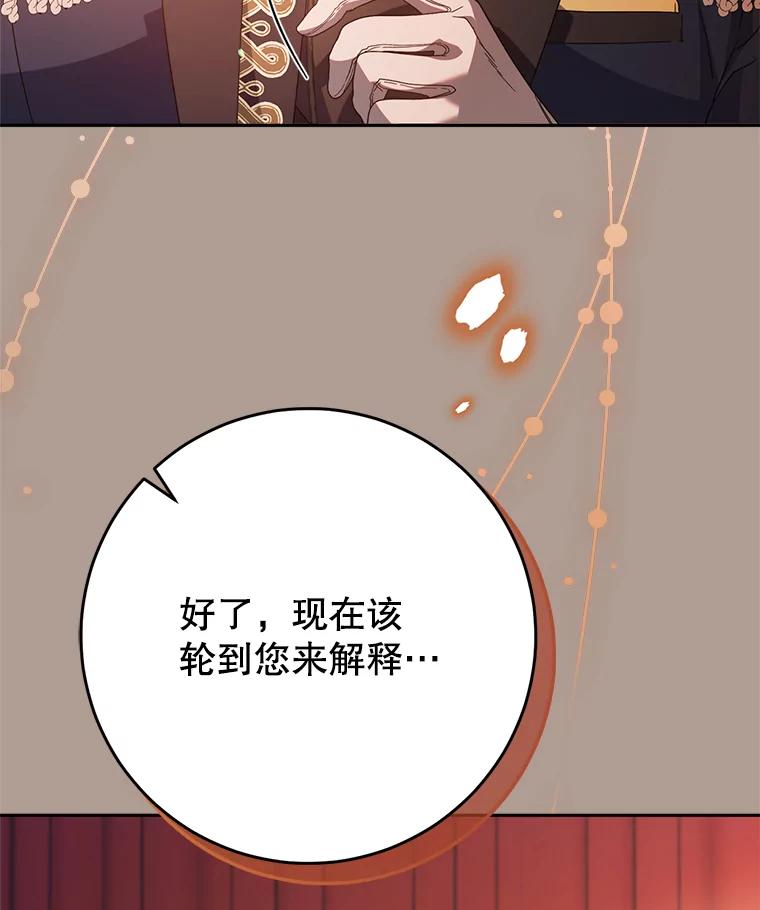 《这次要好好养妹妹》19.普莱塔的身世 第75页