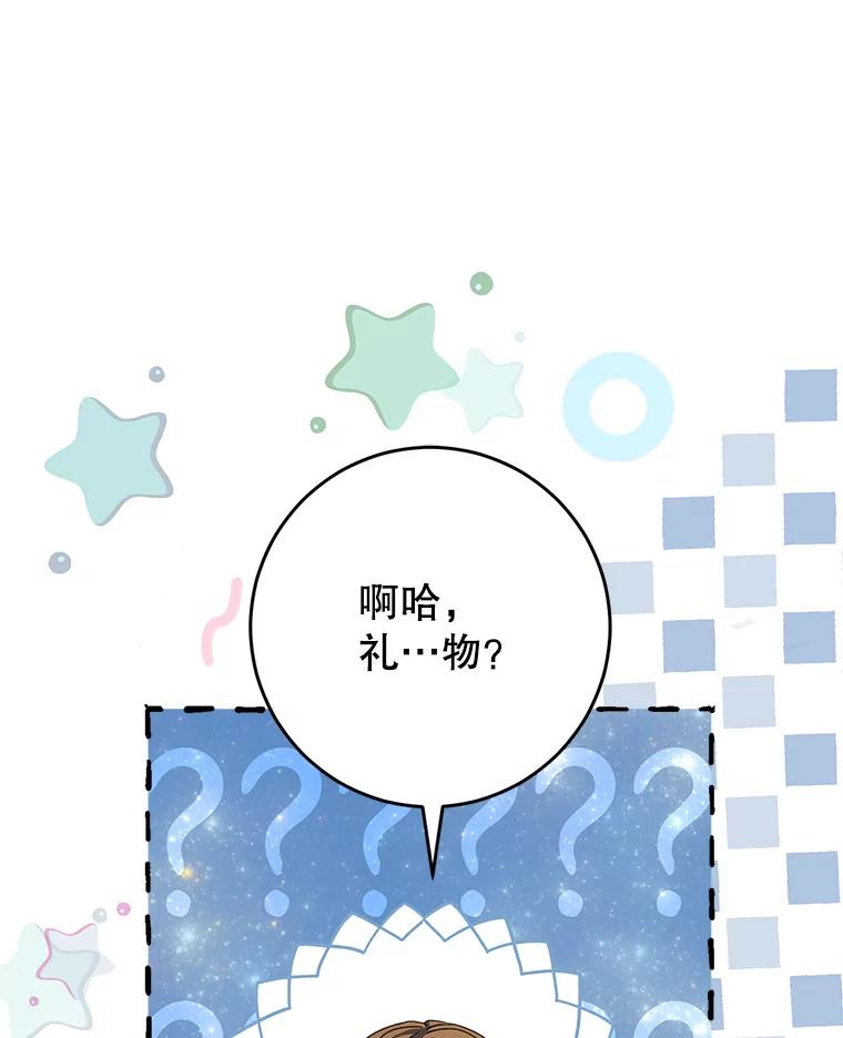 《这次要好好养妹妹》19.普莱塔的身世 第11页