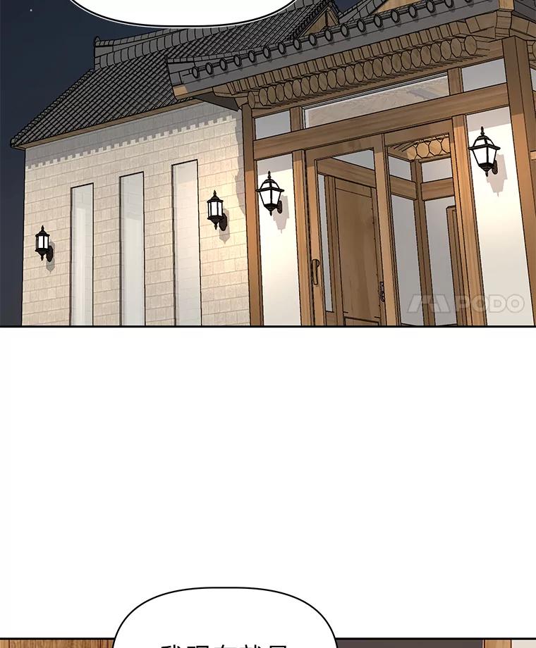 《深夜咖啡店》19.山茶的故事（6） 第106页