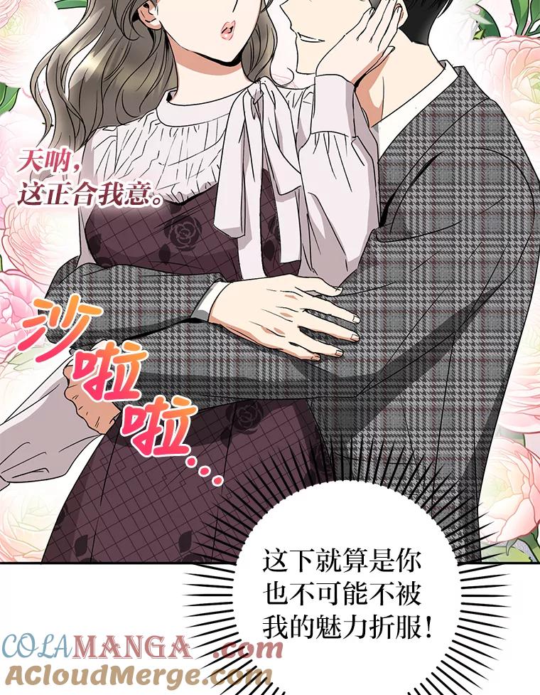 《大明星的kiss教学》19.心烦意乱 第46页