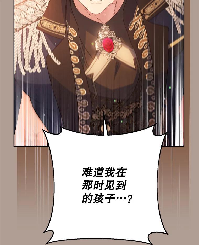 《这次要好好养妹妹》19.普莱塔的身世 第82页