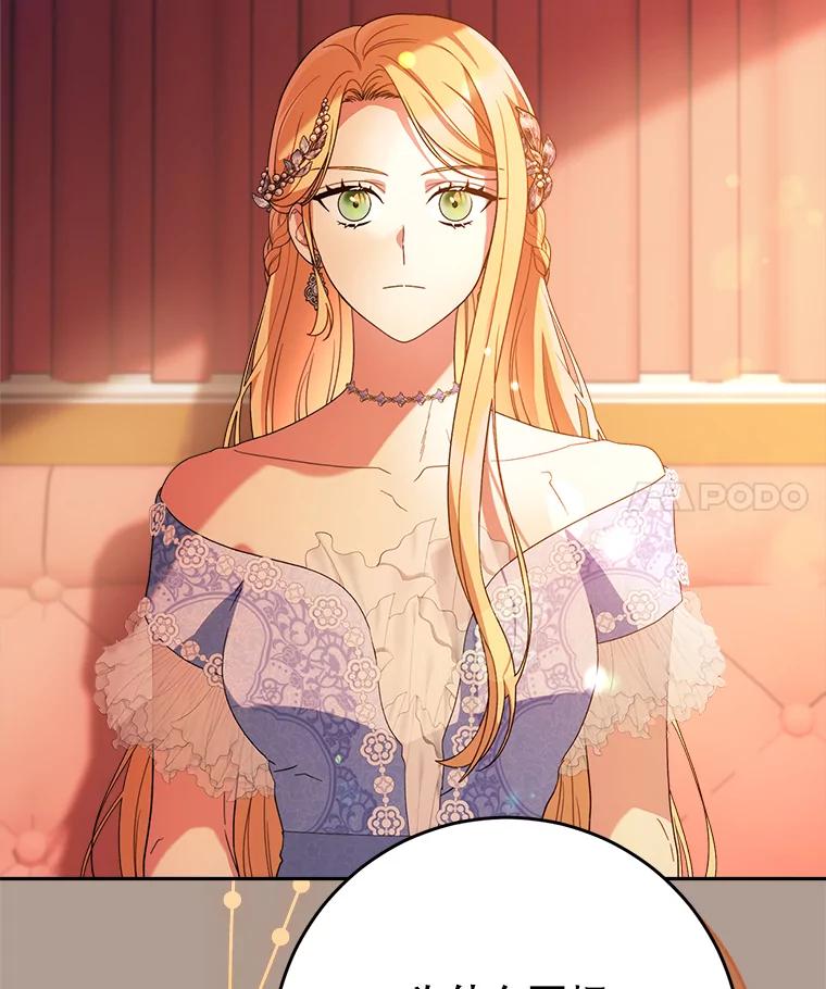 《这次要好好养妹妹》19.普莱塔的身世 第76页