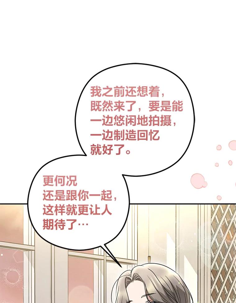 《大明星的kiss教学》19.心烦意乱 第41页