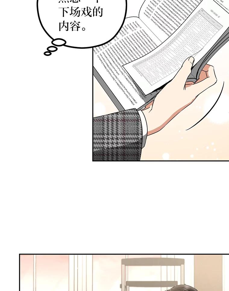 《大明星的kiss教学》19.心烦意乱 第56页