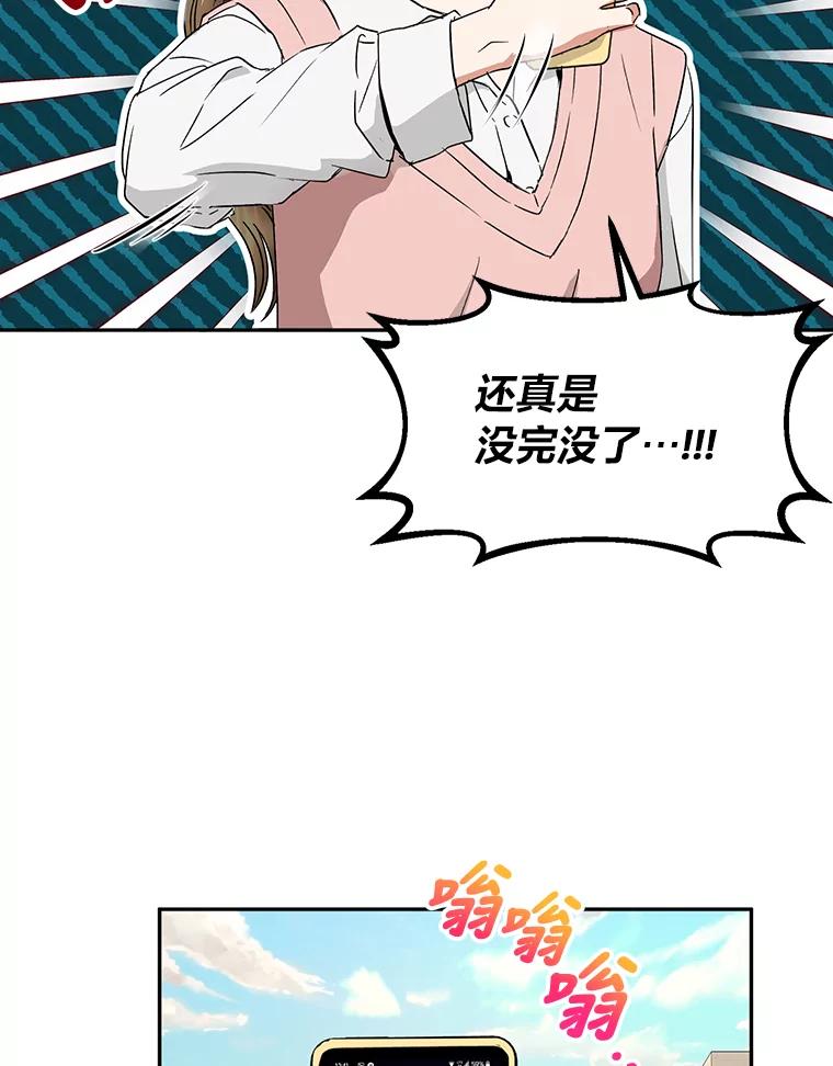 《大明星的kiss教学》19.心烦意乱 第72页