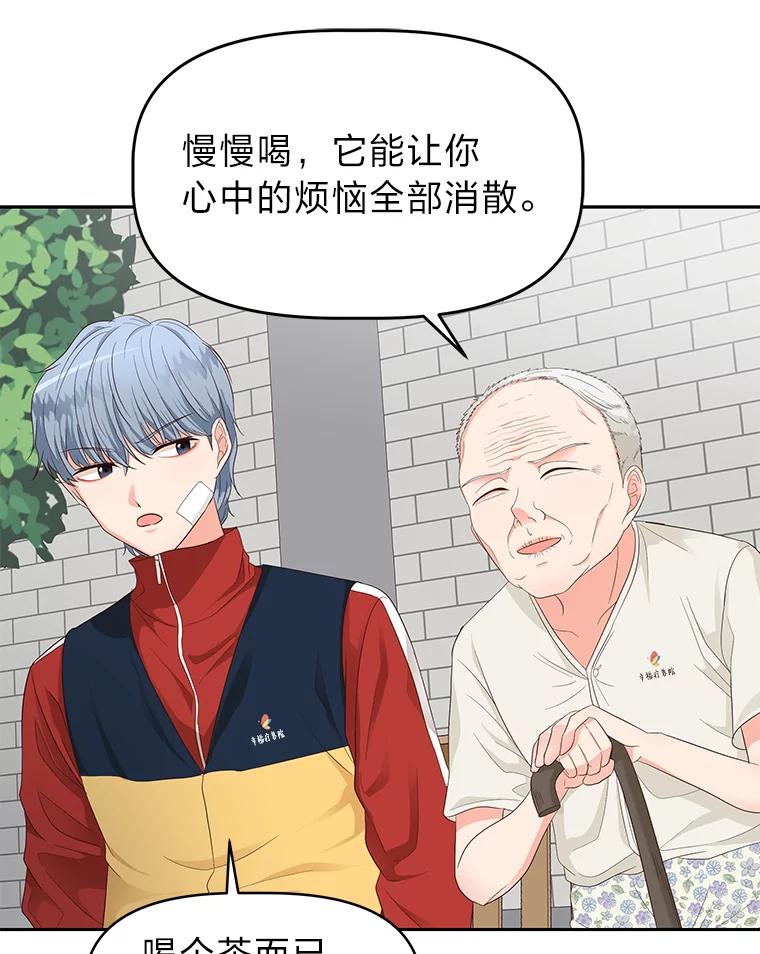 《深夜咖啡店》19.山茶的故事（6） 第46页