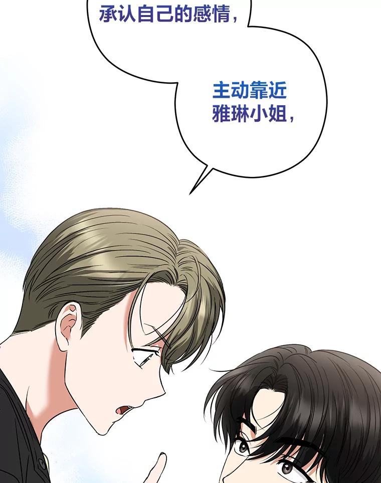 《大明星的kiss教学》19.心烦意乱 第26页