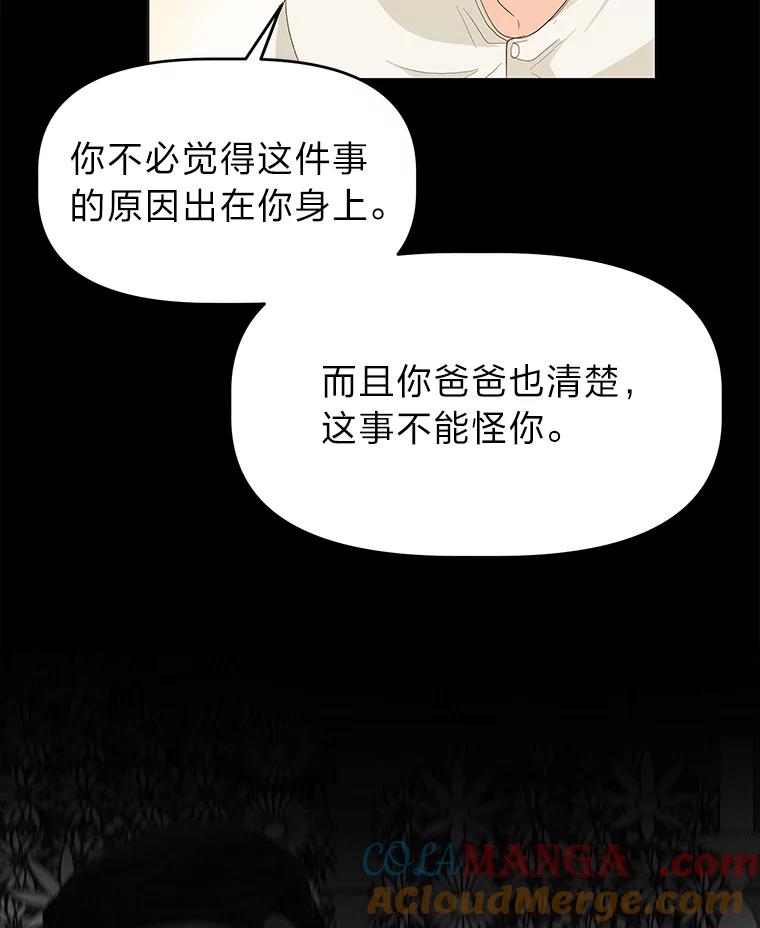 《深夜咖啡店》19.山茶的故事（6） 第97页