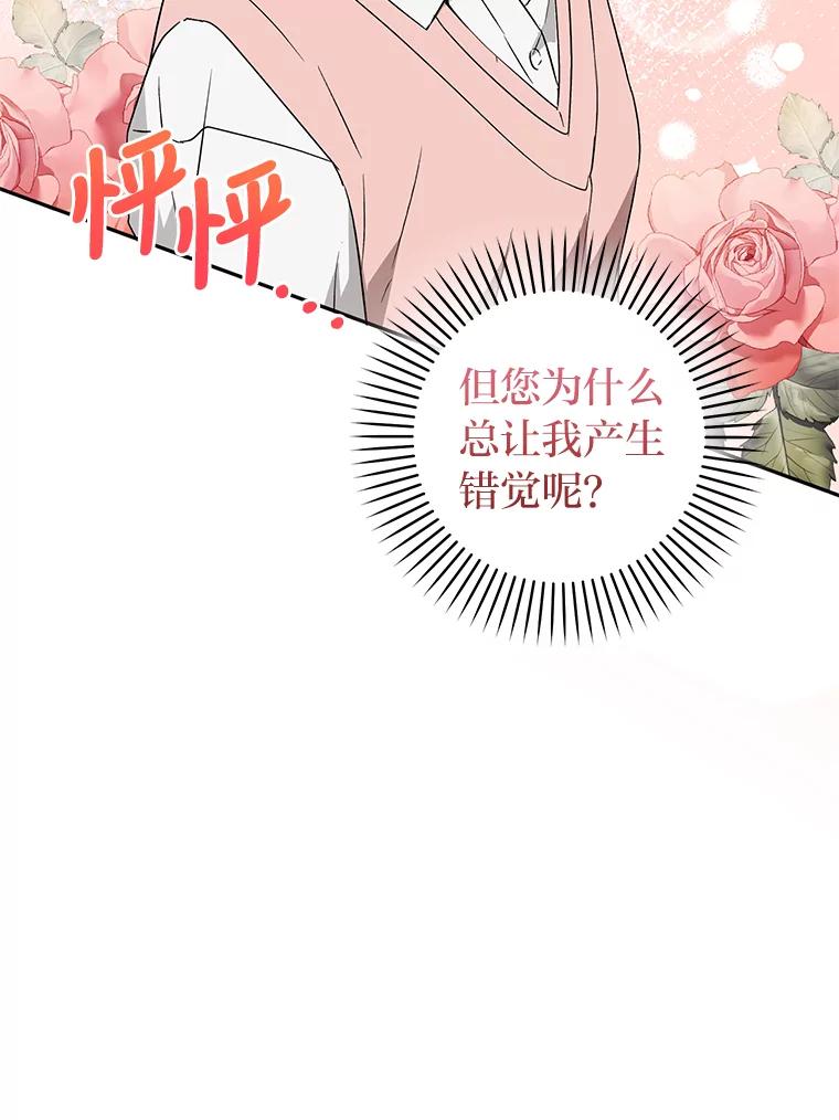 《大明星的kiss教学》19.心烦意乱 第89页