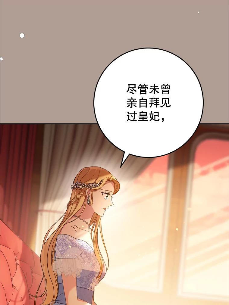 《这次要好好养妹妹》19.普莱塔的身世 第64页