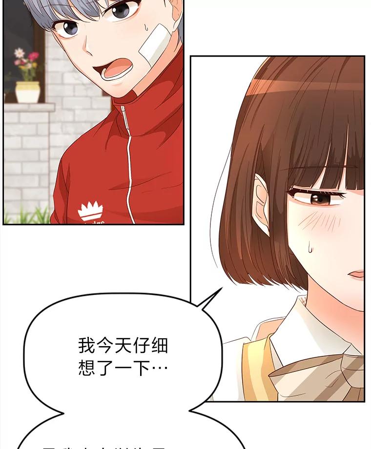 《深夜咖啡店》19.山茶的故事（6） 第75页