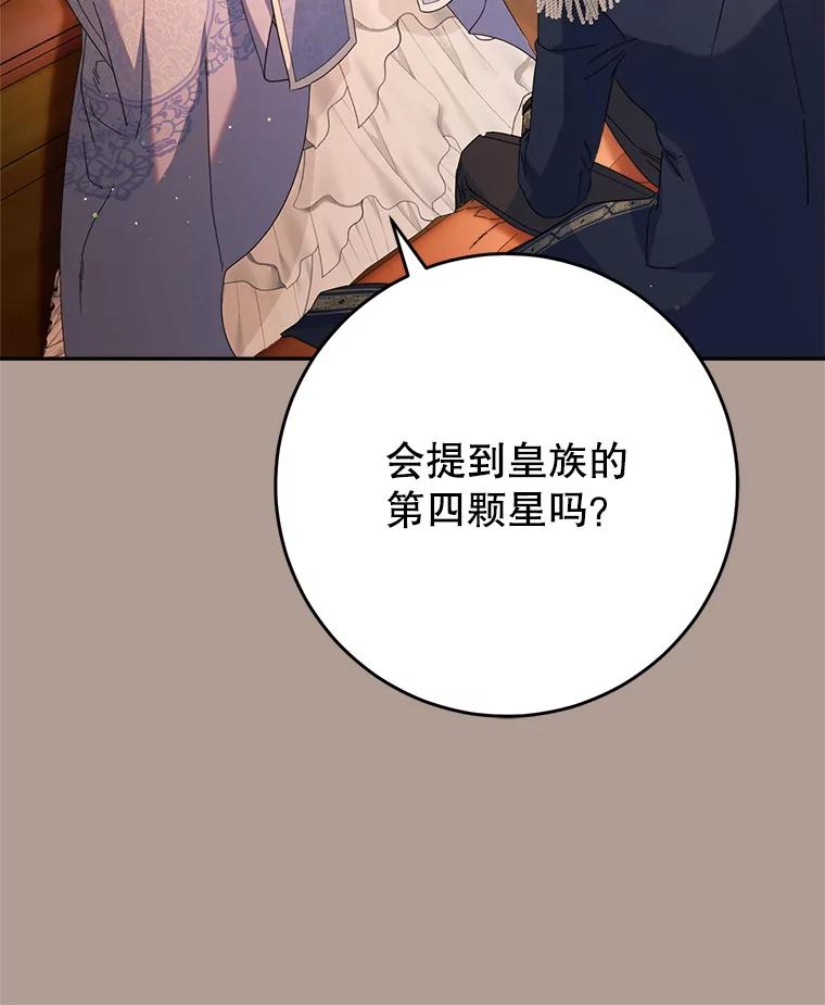 《这次要好好养妹妹》19.普莱塔的身世 第31页