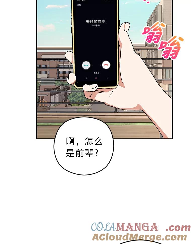 《大明星的kiss教学》19.心烦意乱 第73页