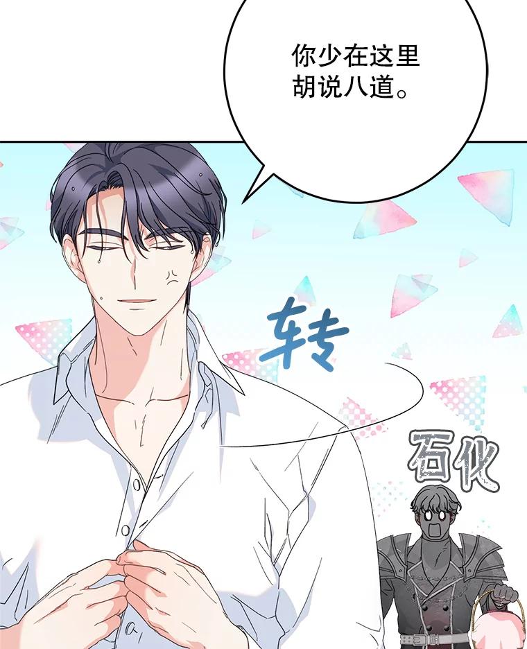 《这次要好好养妹妹》19.普莱塔的身世 第15页