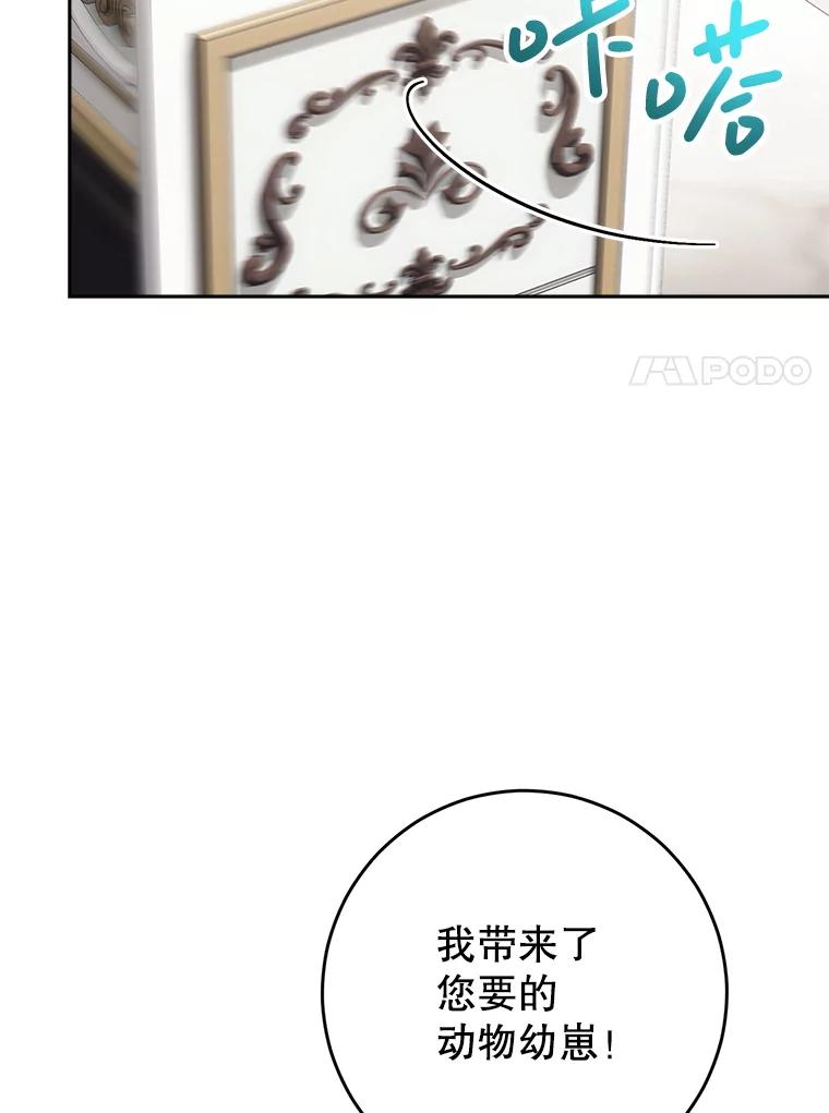 《这次要好好养妹妹》19.普莱塔的身世 第7页